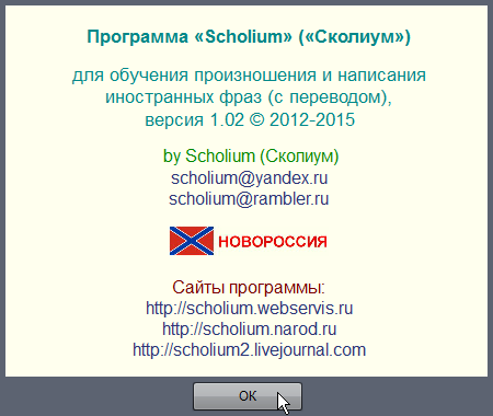 Программа 'Scholium'